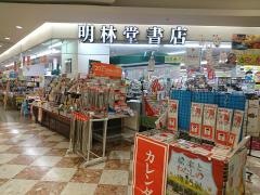 明林堂書店　ＪＲ別府店