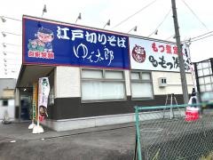 ゆで太郎　美浜新港店