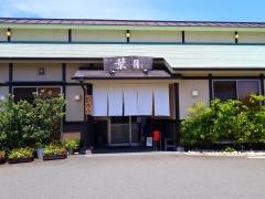 稲庭うどん・葉月