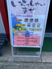 らーめん研究所