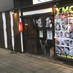 串好　研究学園店