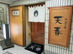 天春新宿店