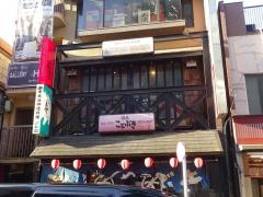 焼鳥ことぶき
