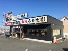特製らーめん高虎屋　枚方本店