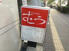 キッチンむう