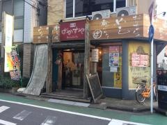 ばかすや