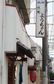 ようちゃん