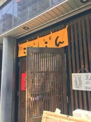 いなり家こんこん