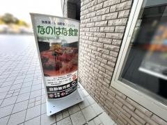 なのはな食堂