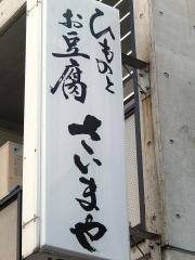 さいまや