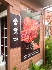 焼肉なか野　姶良店