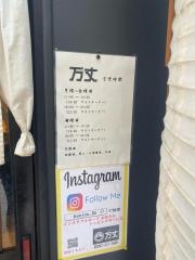 万丈