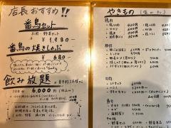番鳥