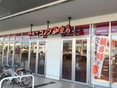 コメダ珈琲店　ゆめタウン徳山店