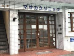マサカクリニック
