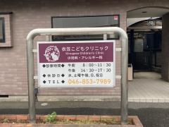 衣笠こどもクリニック