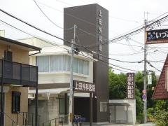 上田外科医院
