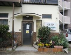 横山動物病院