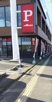 かっぱ寿司　八戸類家店