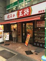 餃子の王将　蕨駅東口店