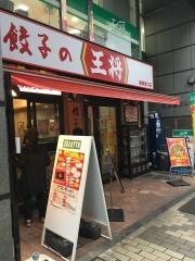餃子の王将　蕨駅東口店