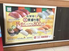 スシロー　柏店