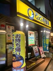 ＣｏＣｏ壱番屋　南阿佐ヶ谷店