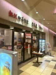 中華食堂日高屋　小田急マルシェ永山店