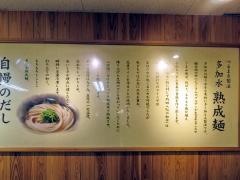 つるまる饂飩天下茶屋店