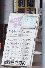 函館らーめんかもめ