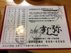 すし弥