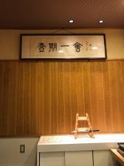 鮓や大東
