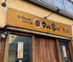 タル家