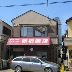 新宿飯店