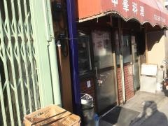 新華