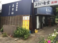 よりい食堂