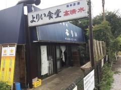 よりい食堂