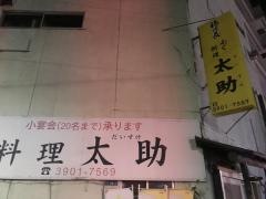 太助