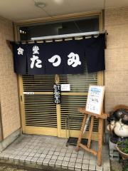 たつみ食堂