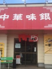 味銀