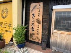 きぶん家