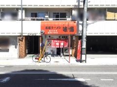 味億