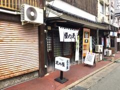 花の屋