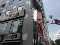 うまいもん処えがお屋甲府駅前店
