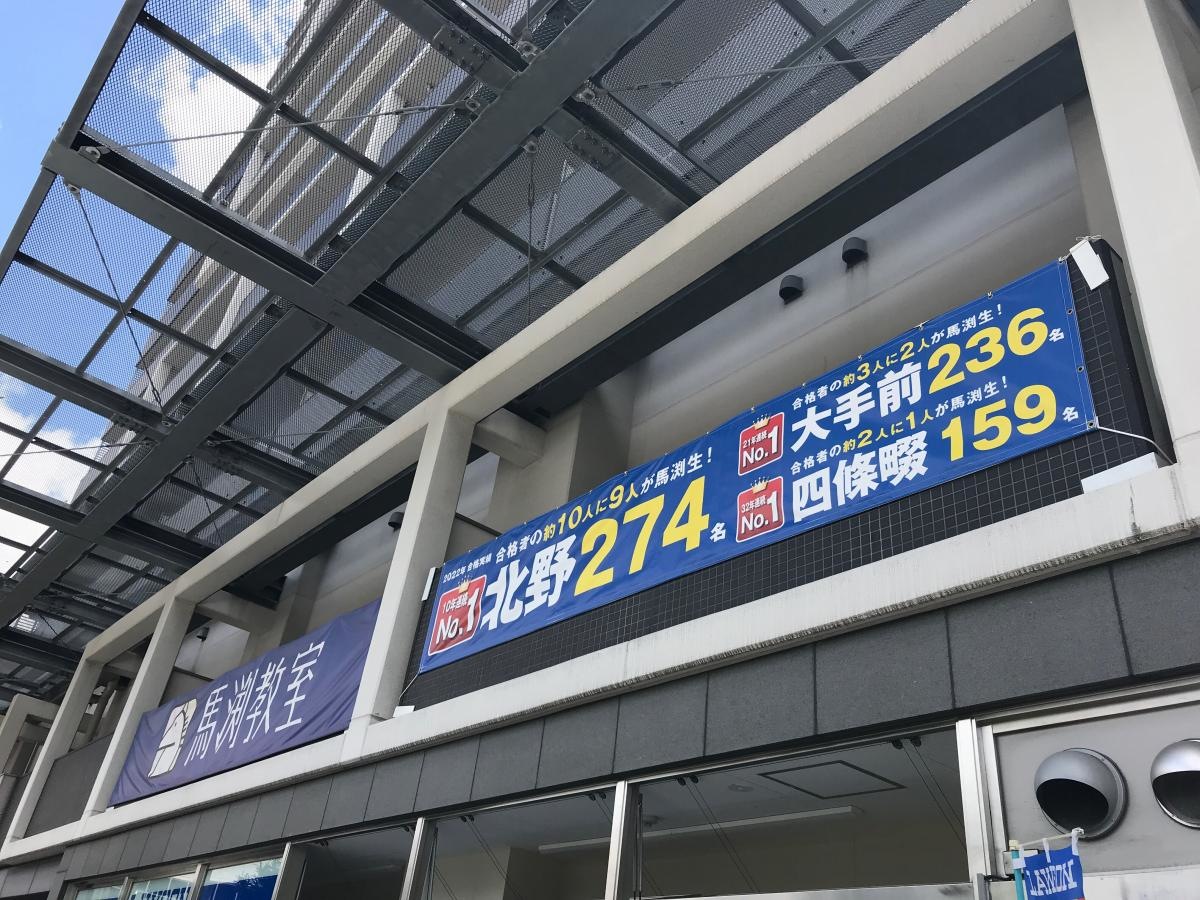 馬渕教室　大日校