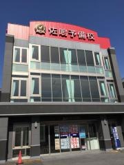 佐鳴予備校鴨田校