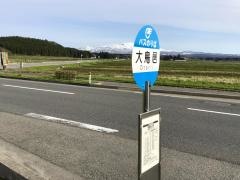 「大鳥居」バス停留所