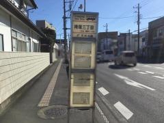 「袴塚三丁目」バス停留所