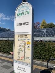 「仲町三丁目」バス停留所