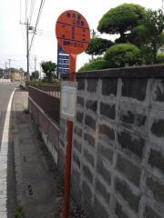 「南河原公民館」バス停留所